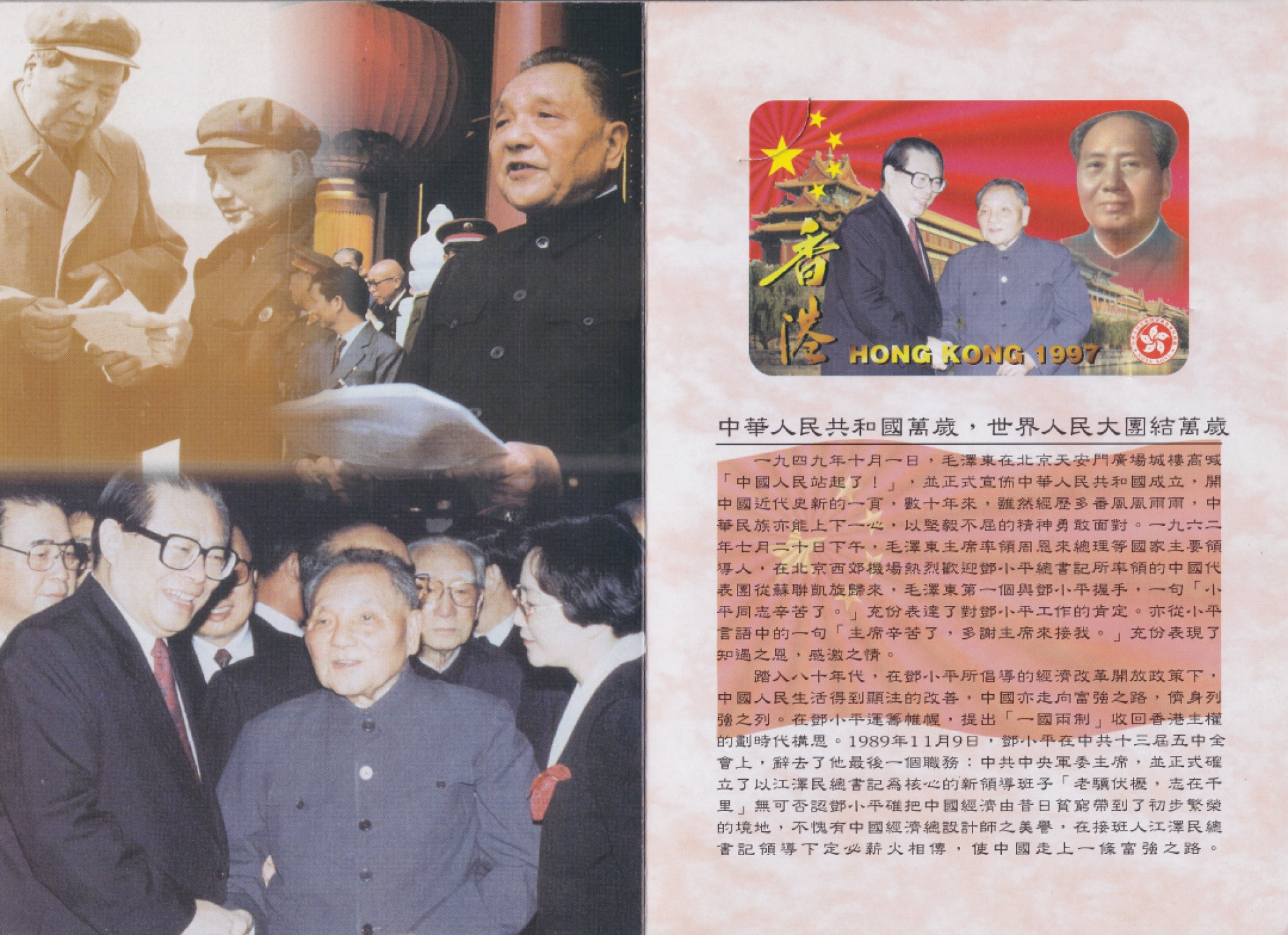 《卡拍》第224期纪念毛主席专场拍卖（2022年12月24日20：00分  群拍21：10） 香港欧特佳卡《香港1997-毛泽东邓小平江泽民》一全新卡带册，未流通品相。发行量5000枚