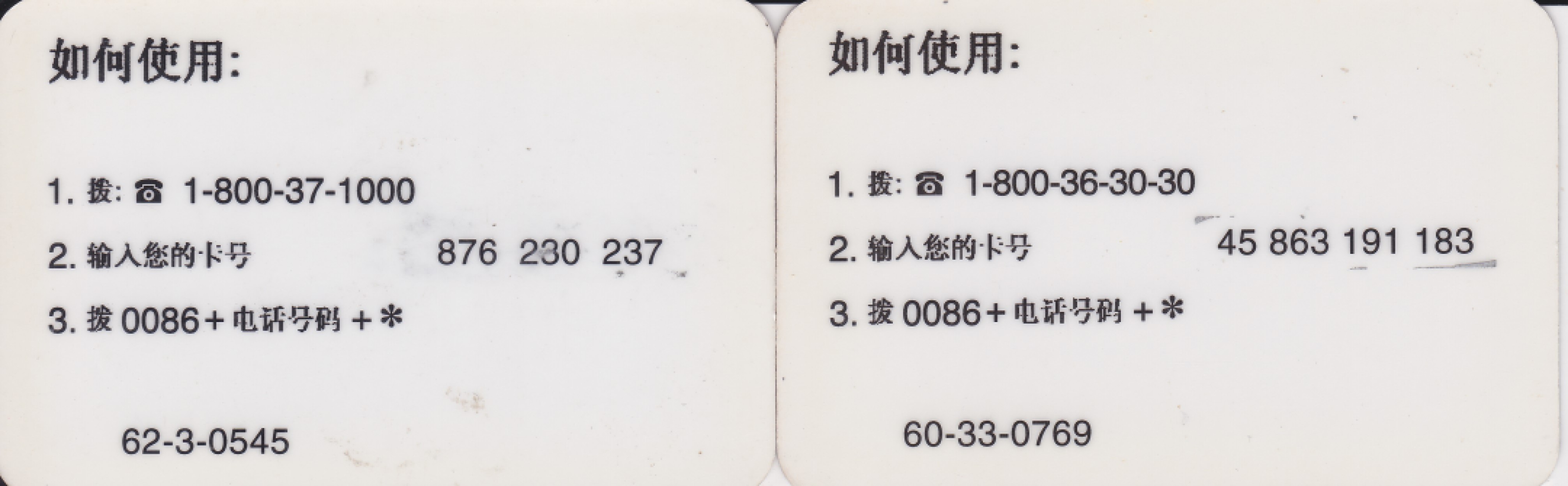 《卡拍》第224期纪念毛主席专场拍卖（2022年12月24日20：00分  群拍21：10） 以色列拨打中国专用密码卡《中国100元纸币》《邓小平-黑猫白猫》两枚旧卡，流通品相。
