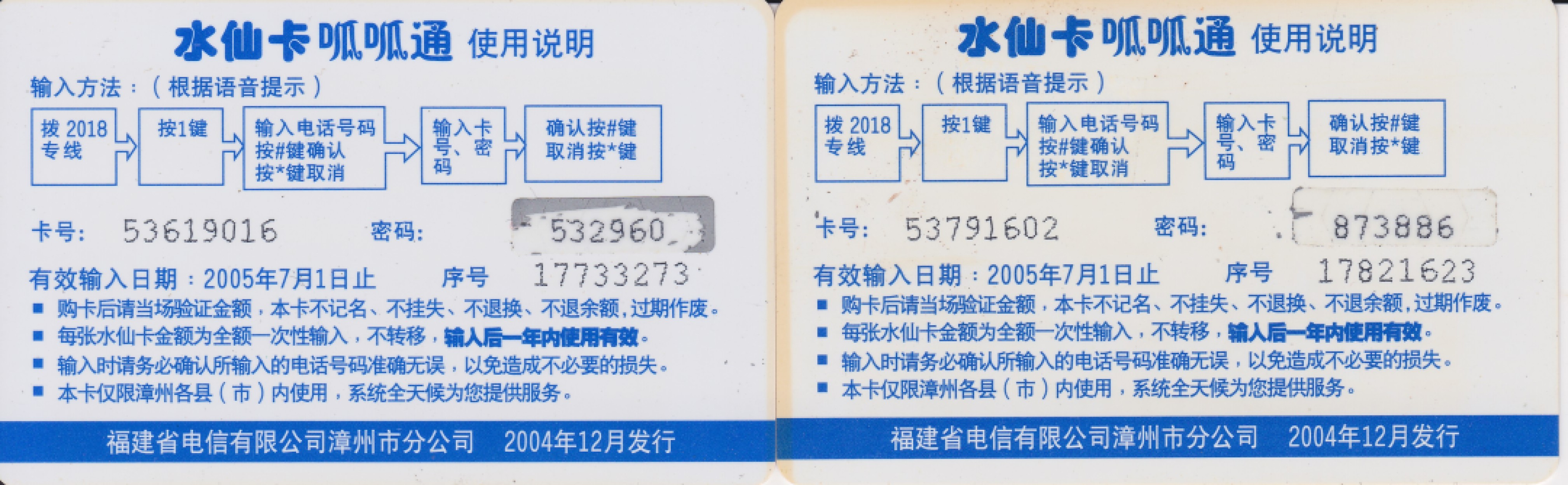 《卡拍》第224期纪念毛主席专场拍卖（2022年12月24日20：00分  群拍21：10） 漳州电信呱呱通水仙卡《纪念毛泽东诞辰111周年-毛泽东书古诗词手迹》十二全旧卡，密码刮开未流通品相，几枚卡正面整体轻微变黄，背面边缘泛黄。
