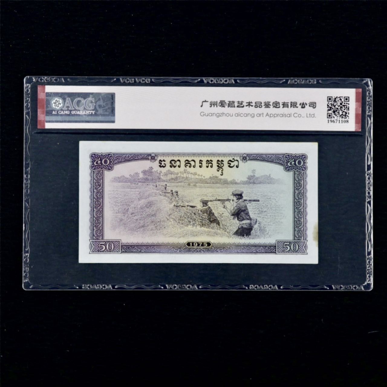 柬埔寨1975年筋票100瑞尔 64E  50瑞尔 62E