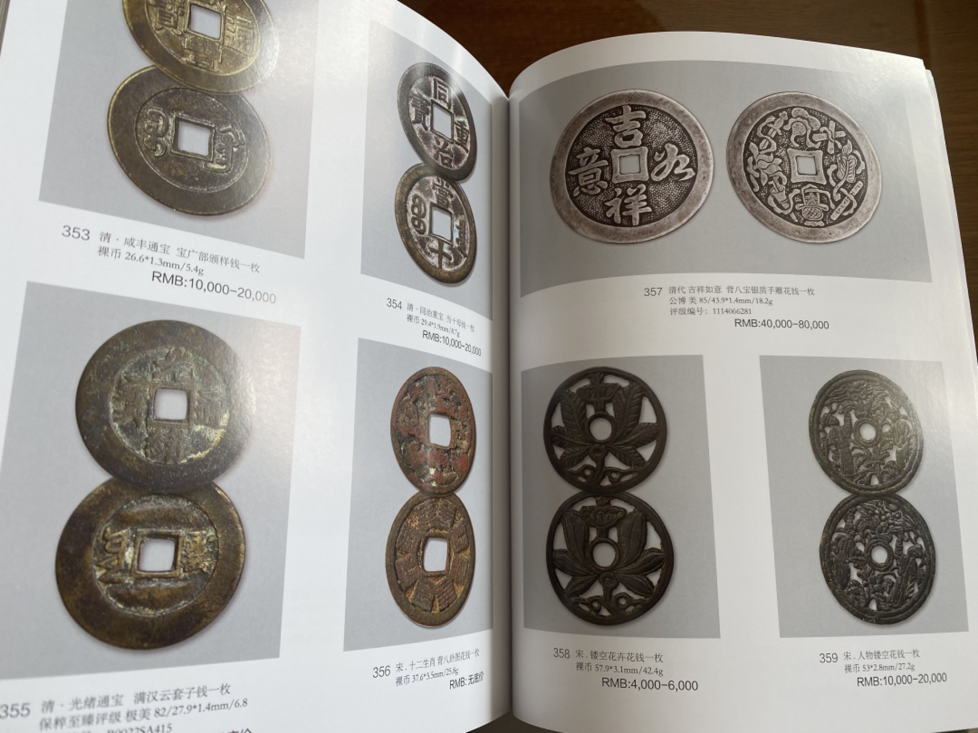 万国钱币拍卖第003期（圣诞精品特拍） 2022年12月四川德轩拍卖机制币、银锭、古钱、纸币图录，共446页，书籍较重，请注意运费到付问题。