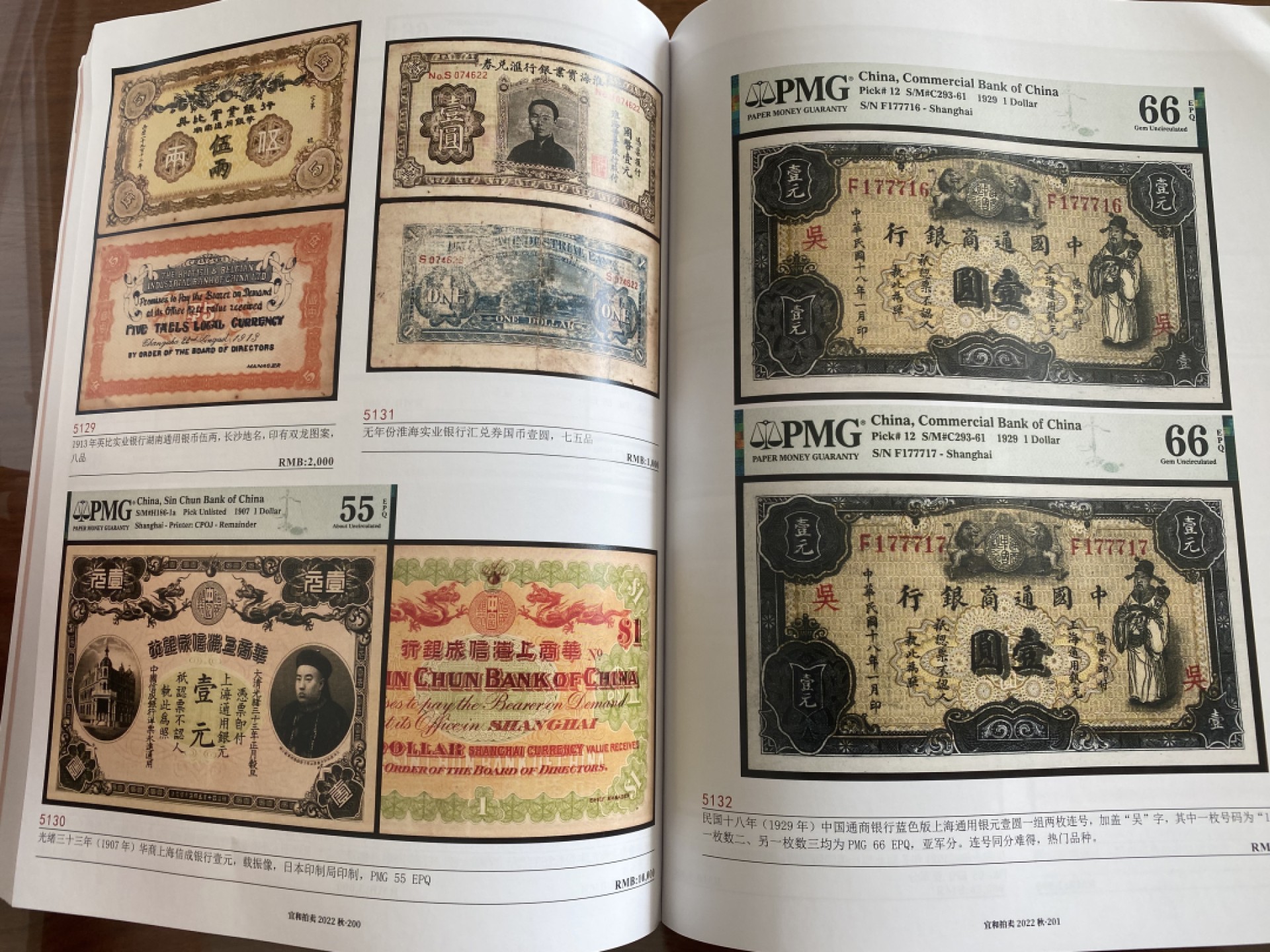 万国钱币拍卖第003期（圣诞精品特拍）