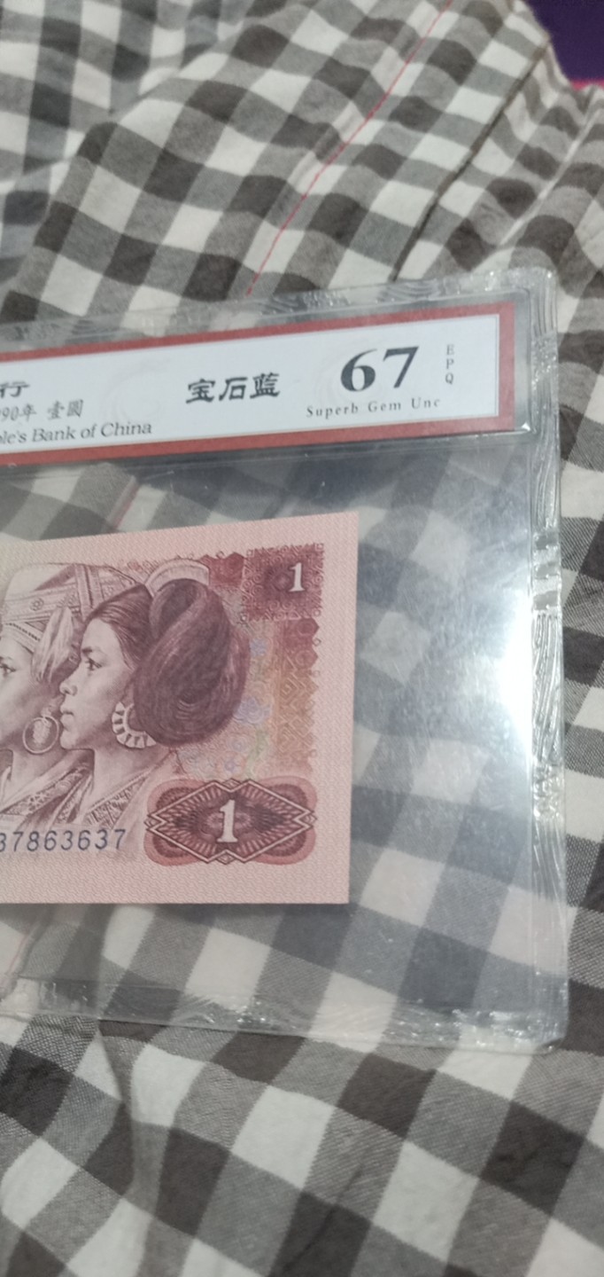 小英开心拍笫630期 901宝石蓝一张，天印评级权威认证