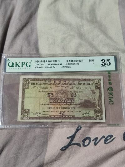 港澳台币 - 1972年老版港币5元