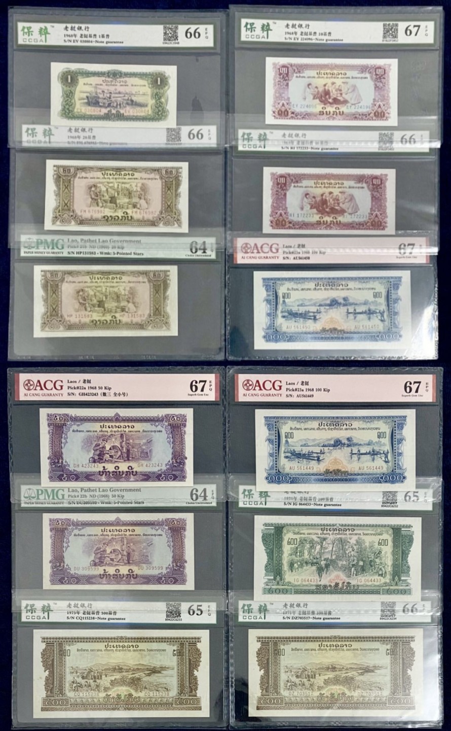 老挝1968/1975大全套  中国代印 援印 大涨品  评级币 