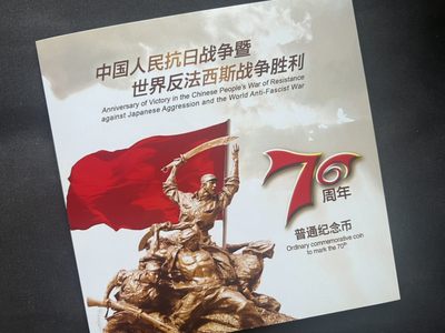 【币观天下】第210期钱币拍卖  - 2015 抗战 卡册