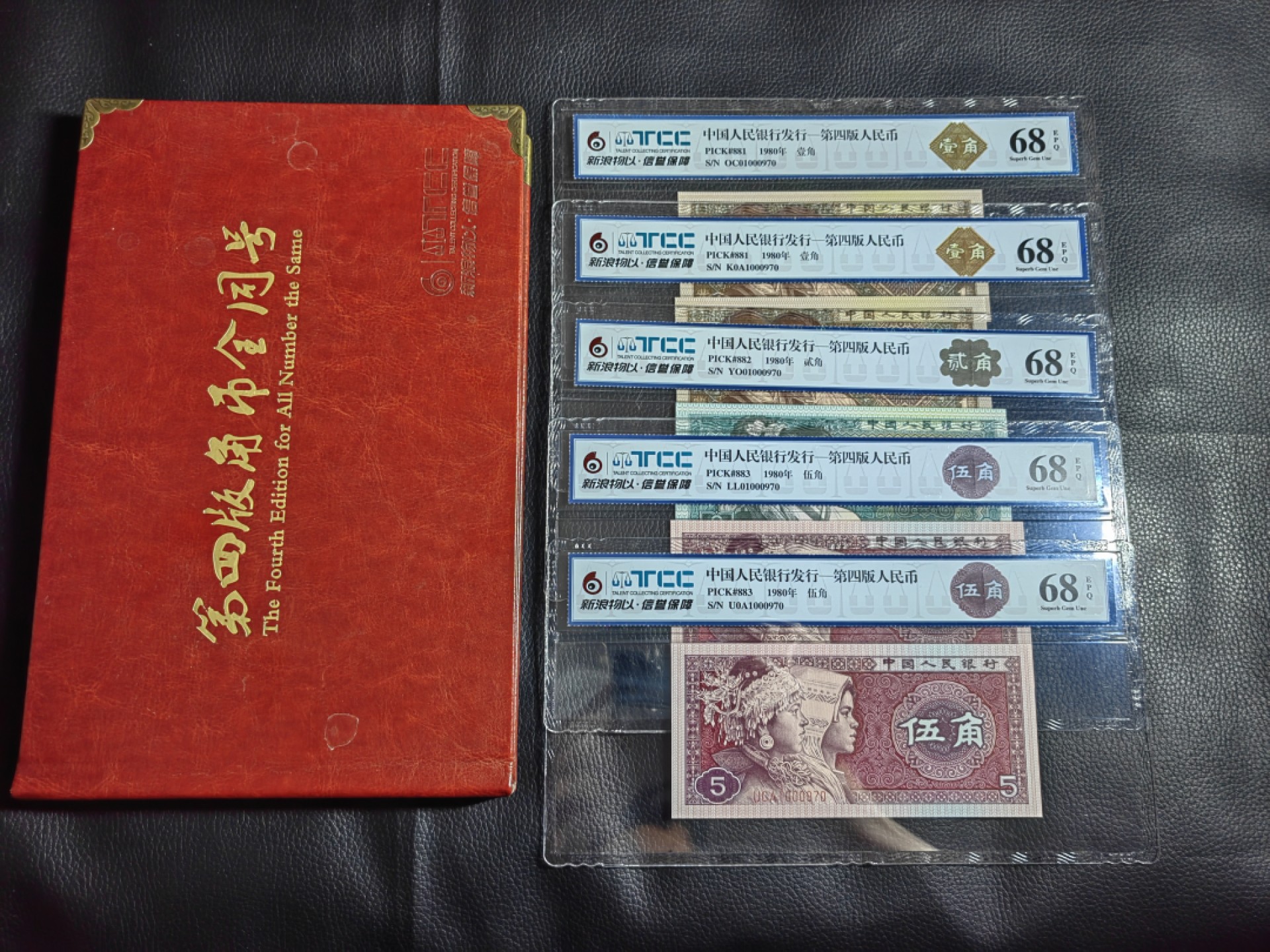 洪涛臻品批发群  精选邮票限时拍卖第一百二十二期 TCC出品  第四套角币全同号 评级币带精品收藏册一本。涵盖8001两冠，三冠，8002，8005两冠，三冠共5张评级币，全同号   小开门号一组，非常有意义的藏品，配全同难度比较大。喜欢不要错过。收藏，送礼不可多得！ 