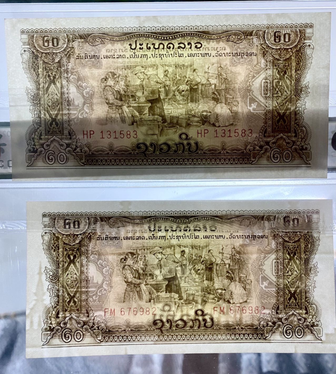 老挝1968/1975大全套  中国代印 援印 大涨品  评级币 