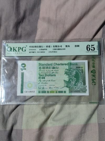 港澳台币 - 1994年香港渣打银行港币10元
