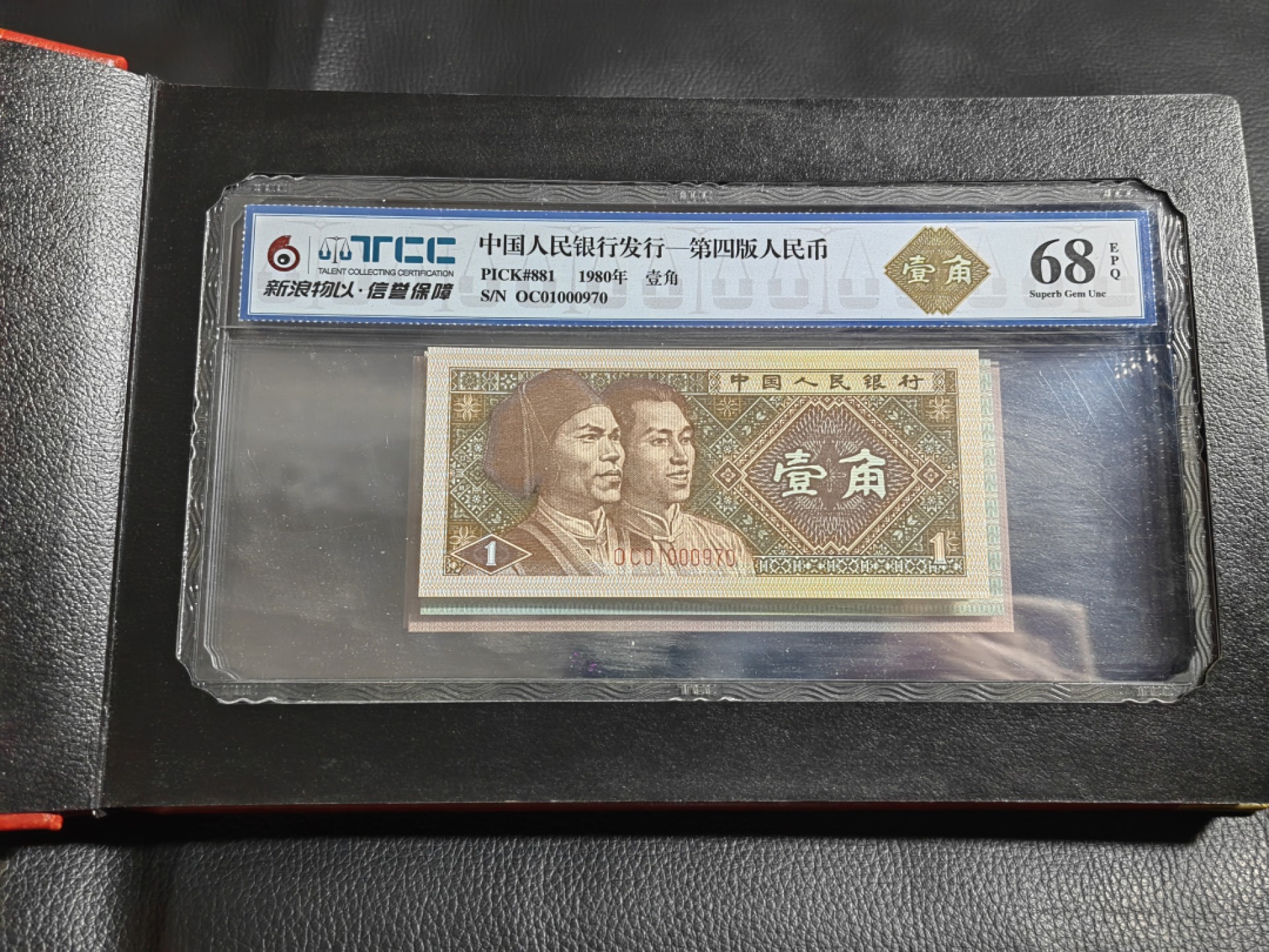 洪涛臻品批发群  精选邮票限时拍卖第一百二十二期 TCC出品  第四套角币全同号 评级币带精品收藏册一本。涵盖8001两冠，三冠，8002，8005两冠，三冠共5张评级币，全同号   小开门号一组，非常有意义的藏品，配全同难度比较大。喜欢不要错过。收藏，送礼不可多得！ 