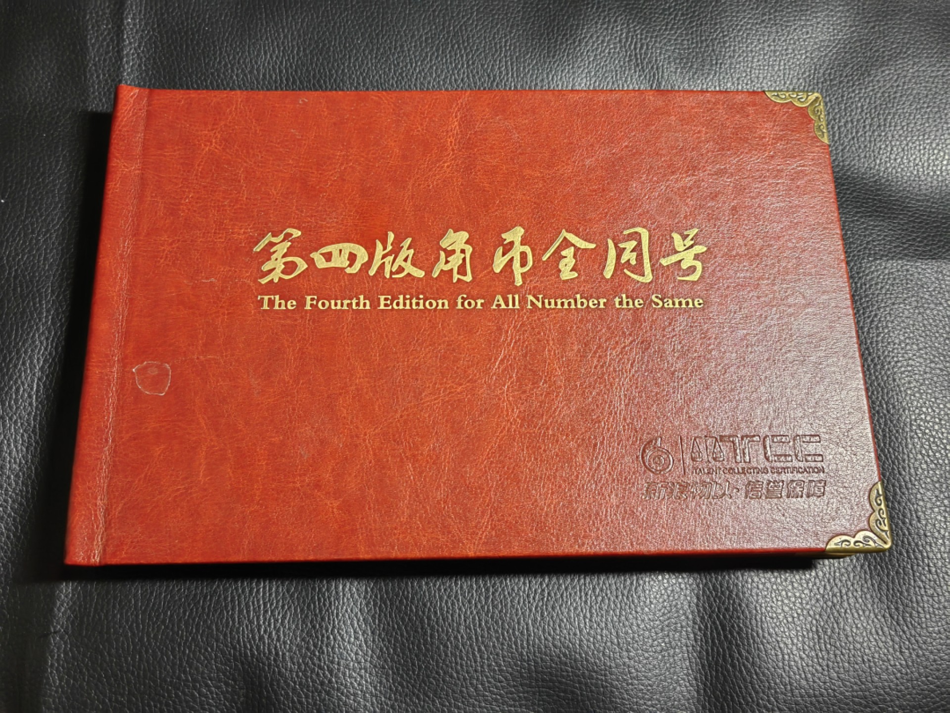 洪涛臻品批发群  精选邮票限时拍卖第一百二十二期 TCC出品  第四套角币全同号 评级币带精品收藏册一本。涵盖8001两冠，三冠，8002，8005两冠，三冠共5张评级币，全同号   小开门号一组，非常有意义的藏品，配全同难度比较大。喜欢不要错过。收藏，送礼不可多得！ 