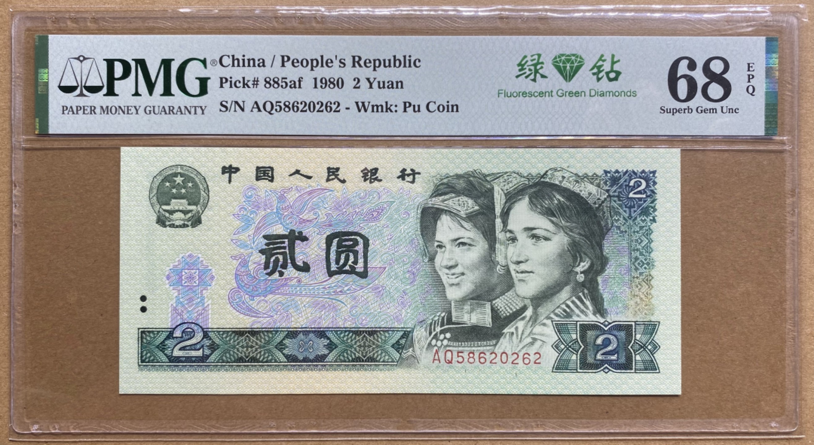大黄蜂拍卖第73期68分专场 802绿钻AQ58620262，68分