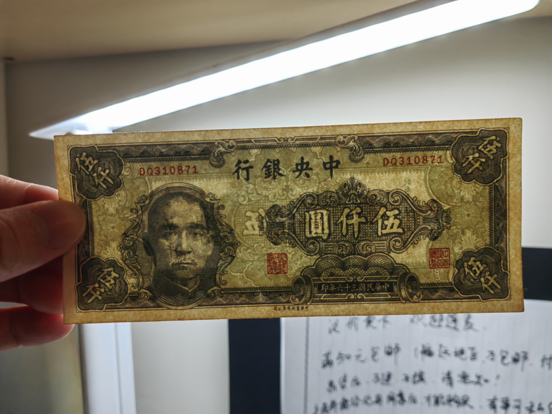 民国纸币专场  原票 中央银行书局版 五千圆