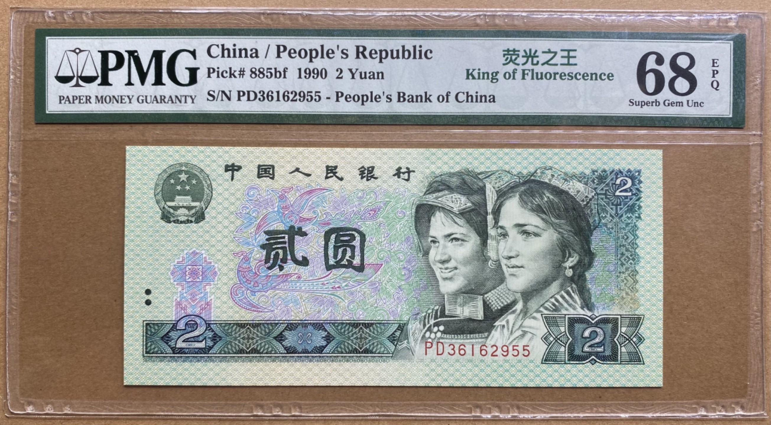 大黄蜂拍卖第73期68分专场 902绿幽灵PD36162955，68分