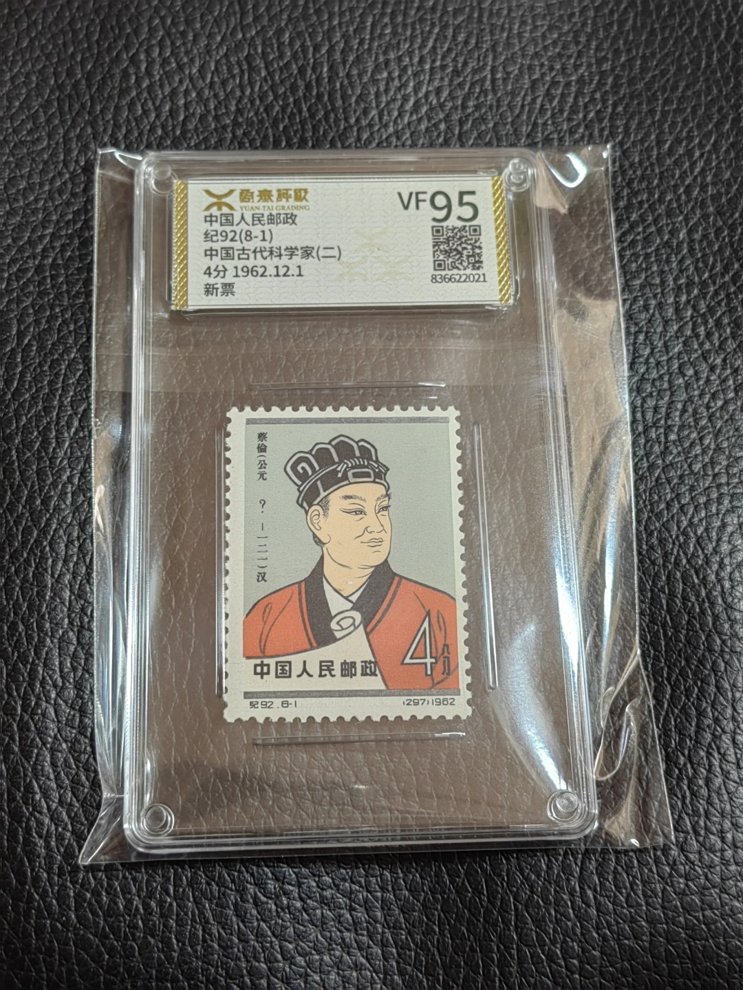 洪涛臻品批发群  精选邮票限时拍卖第一百二十四期 《源泰评级》纪92古科8-1   95分一枚，源泰95为全品分，精挑送评，品质过硬，权威评级公司评分，喜欢不要错过
