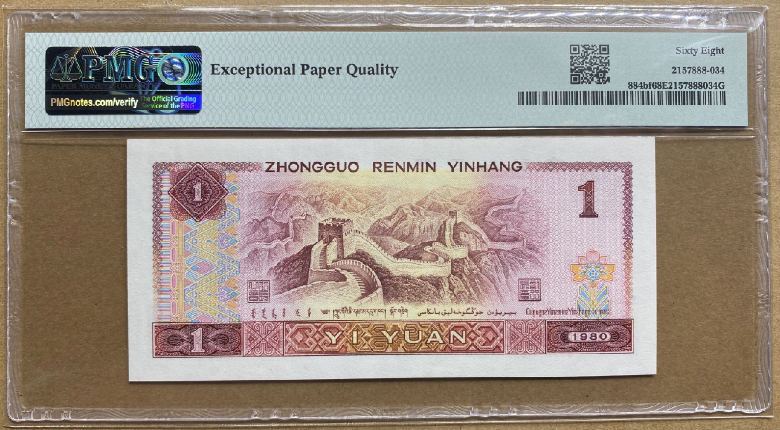 大黄蜂拍卖第73期68分专场 801金龙王JT10905053，68分