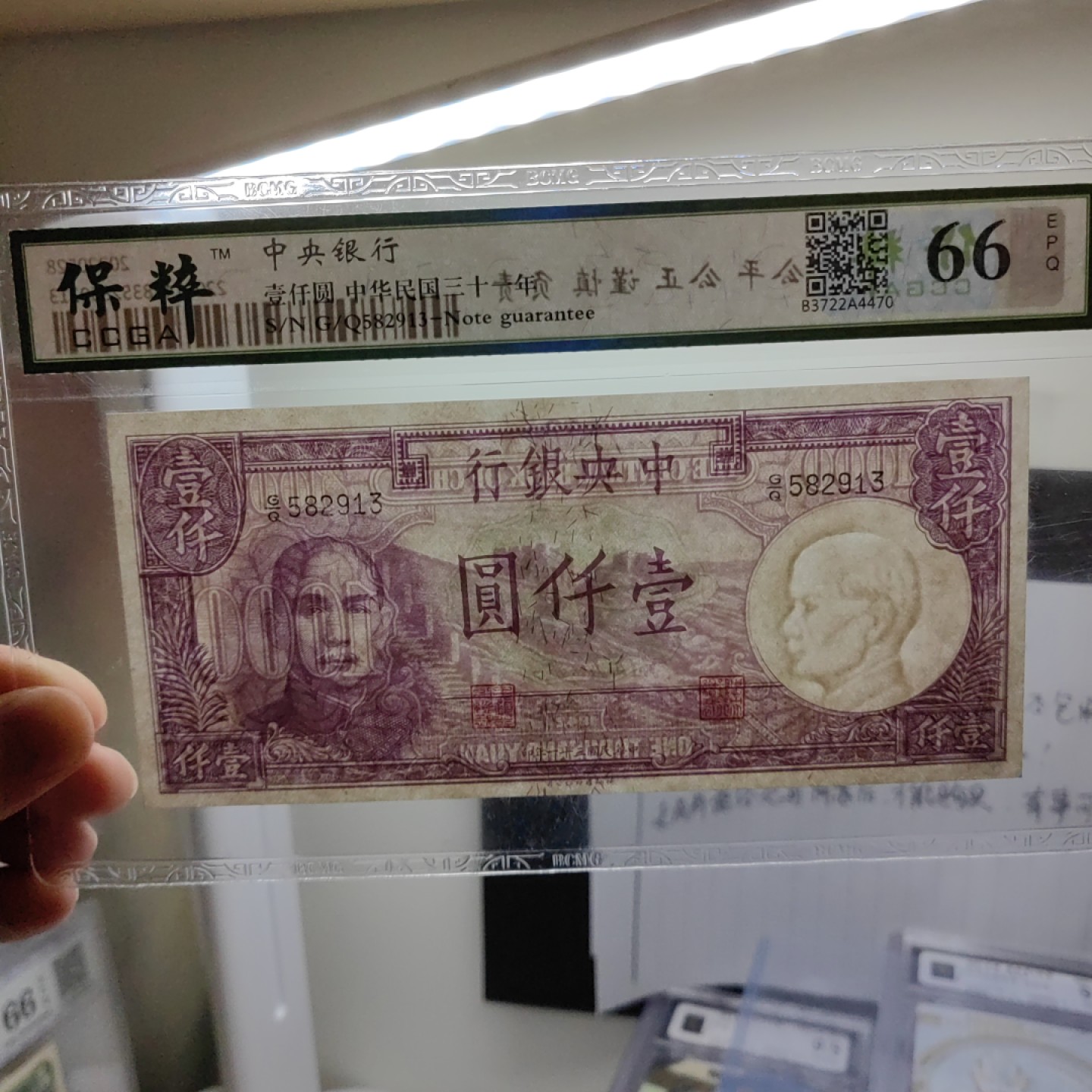 民国纸币专场 中央银行 一千圆 66epq