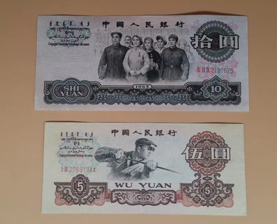 开心收藏拍卖 - 大团结和炼钢两张380，旧票不是纯新的