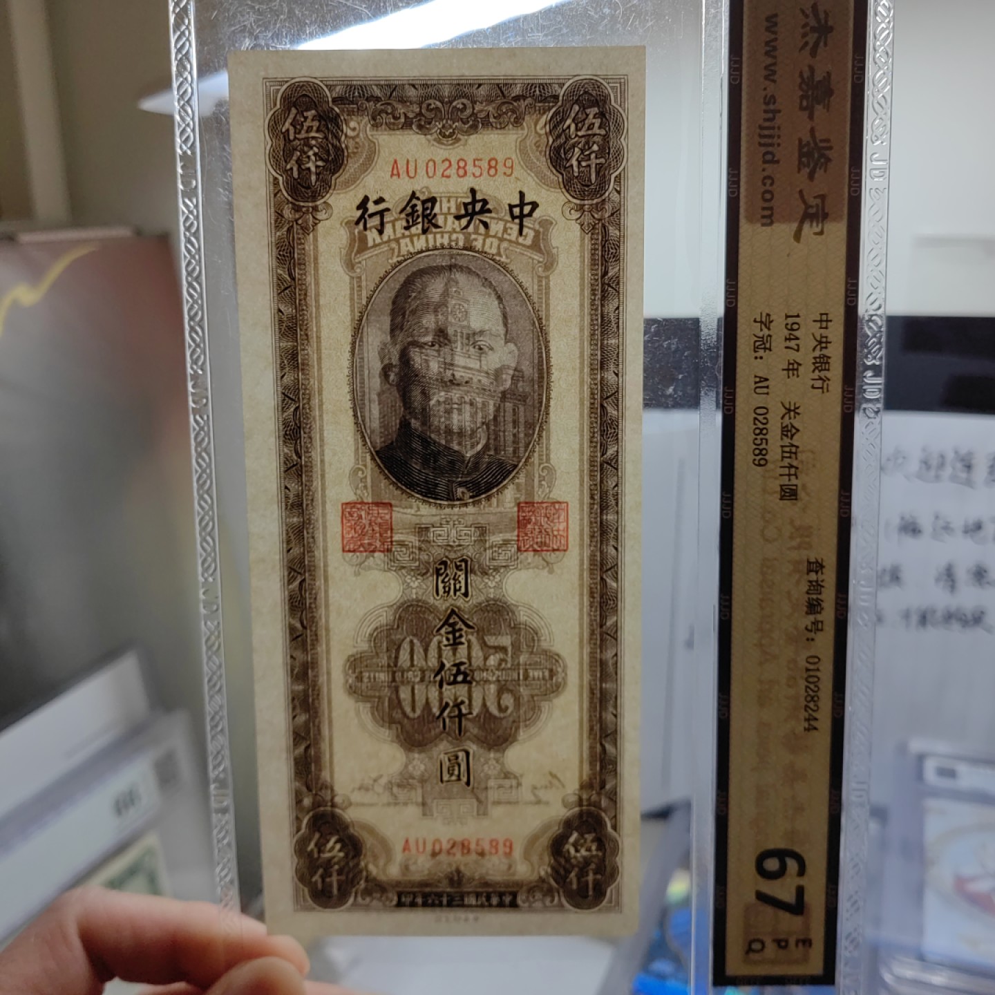 民国纸币专场 中央银行 关金五千圆 67EPQ