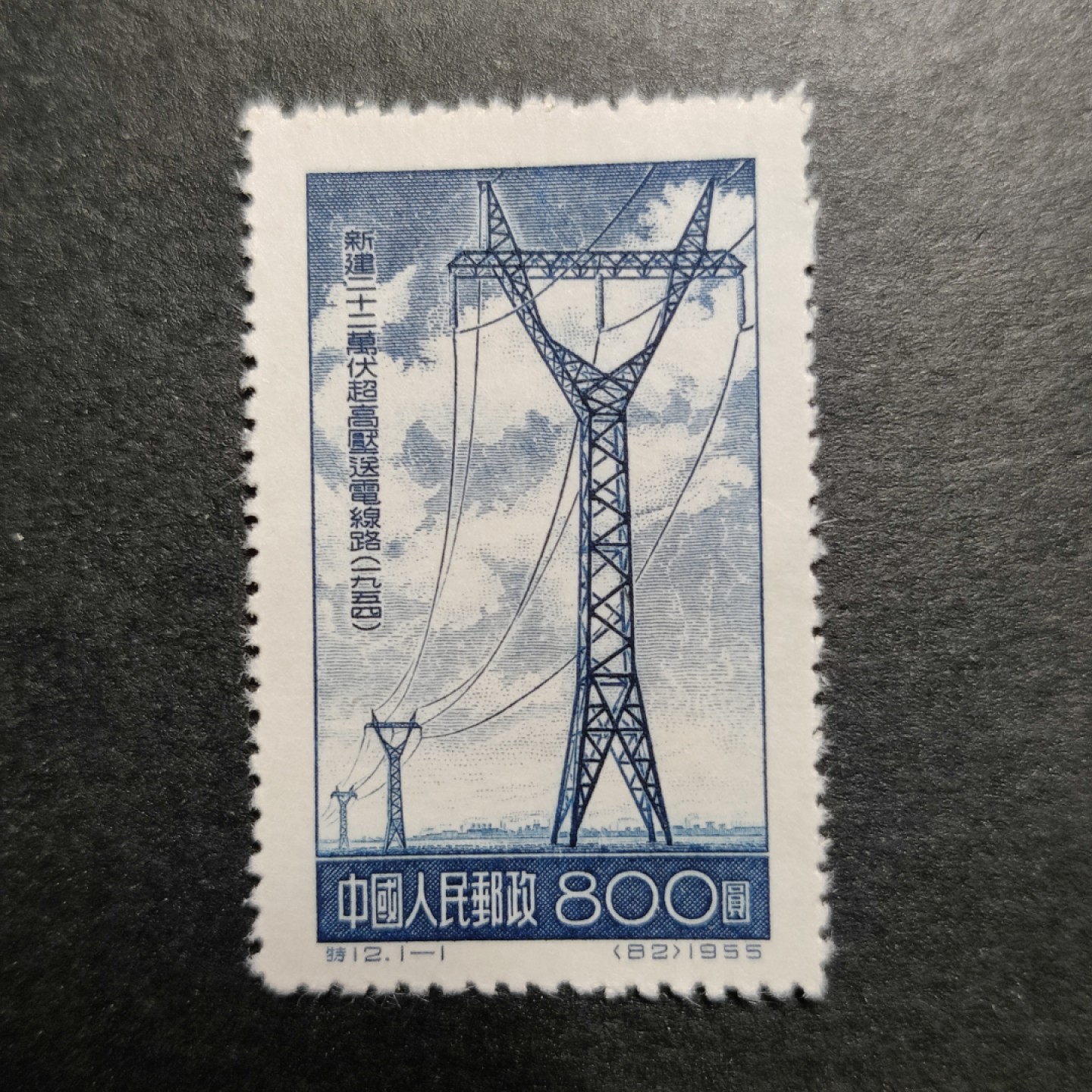 洪涛臻品批发群  精选邮票限时拍卖第一百二十二期 特12高压电 完美过灯OP全品 崛起的热门票