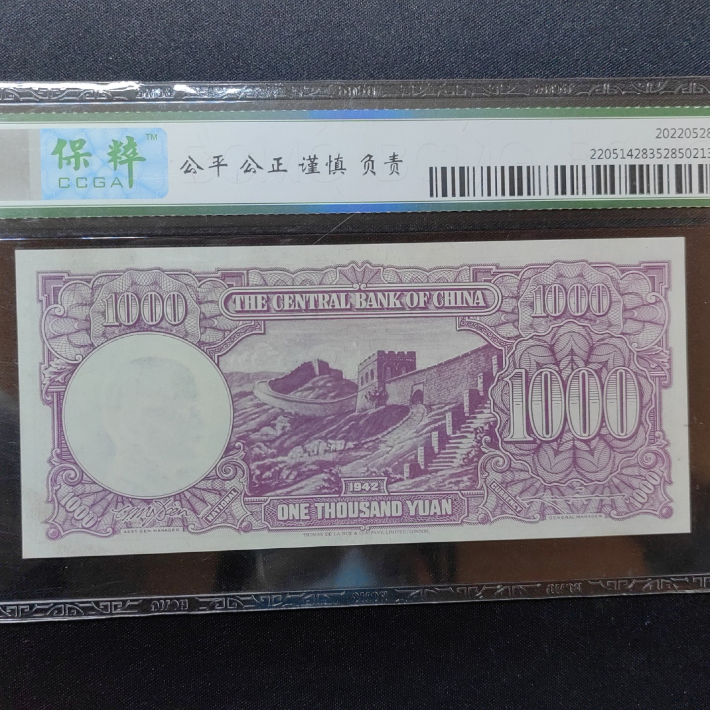 民国纸币专场 中央银行 一千圆 66epq