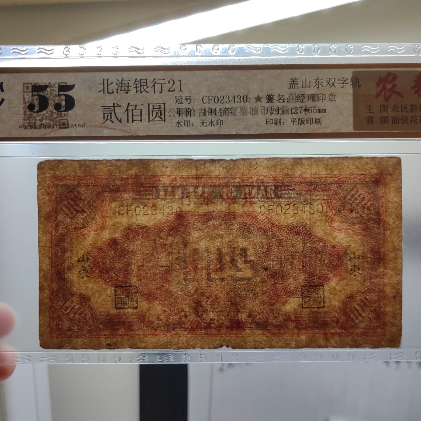 民国纸币专场 原票 北海银行 品相不错