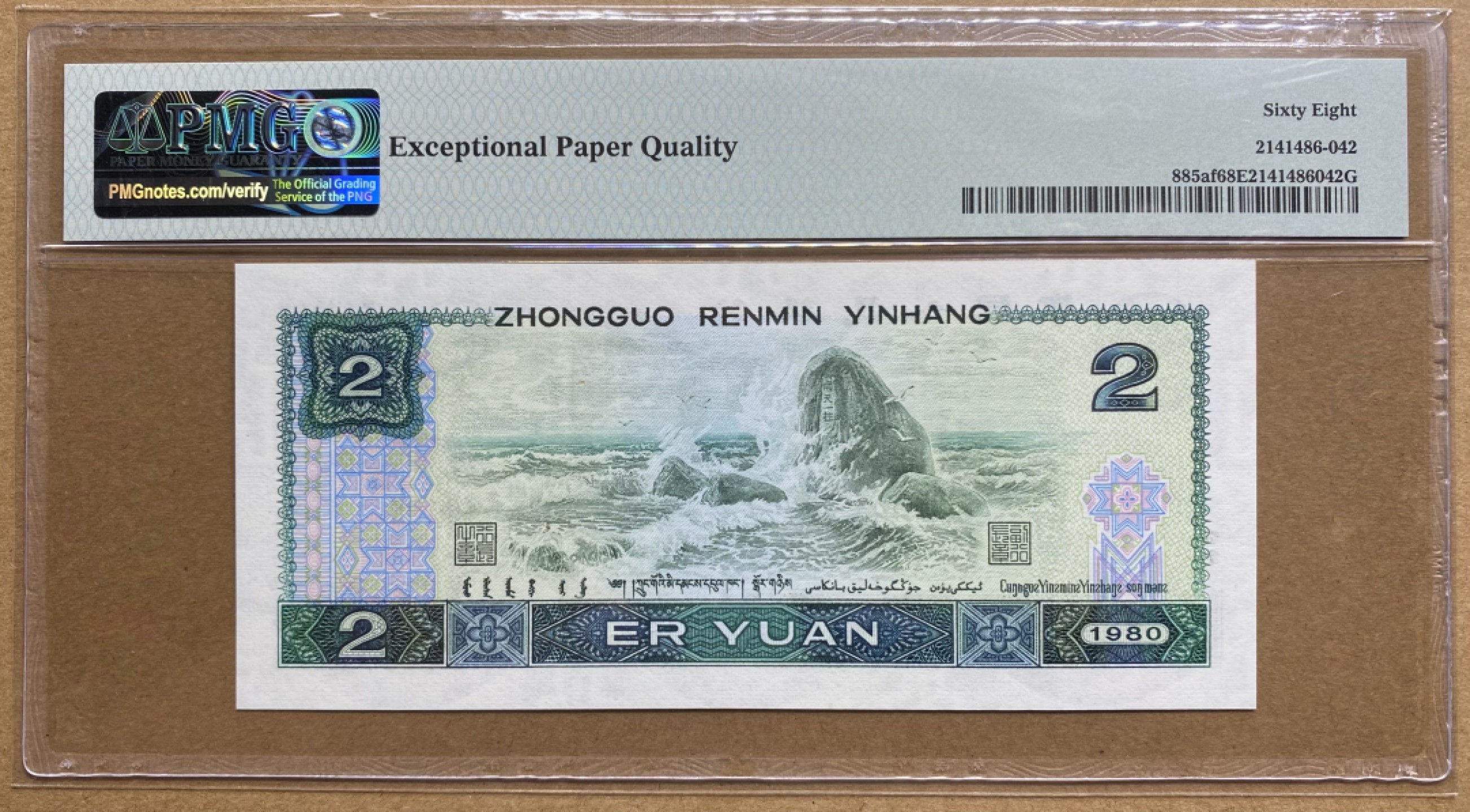 大黄蜂拍卖第73期68分专场 802绿钻AQ58620262，68分