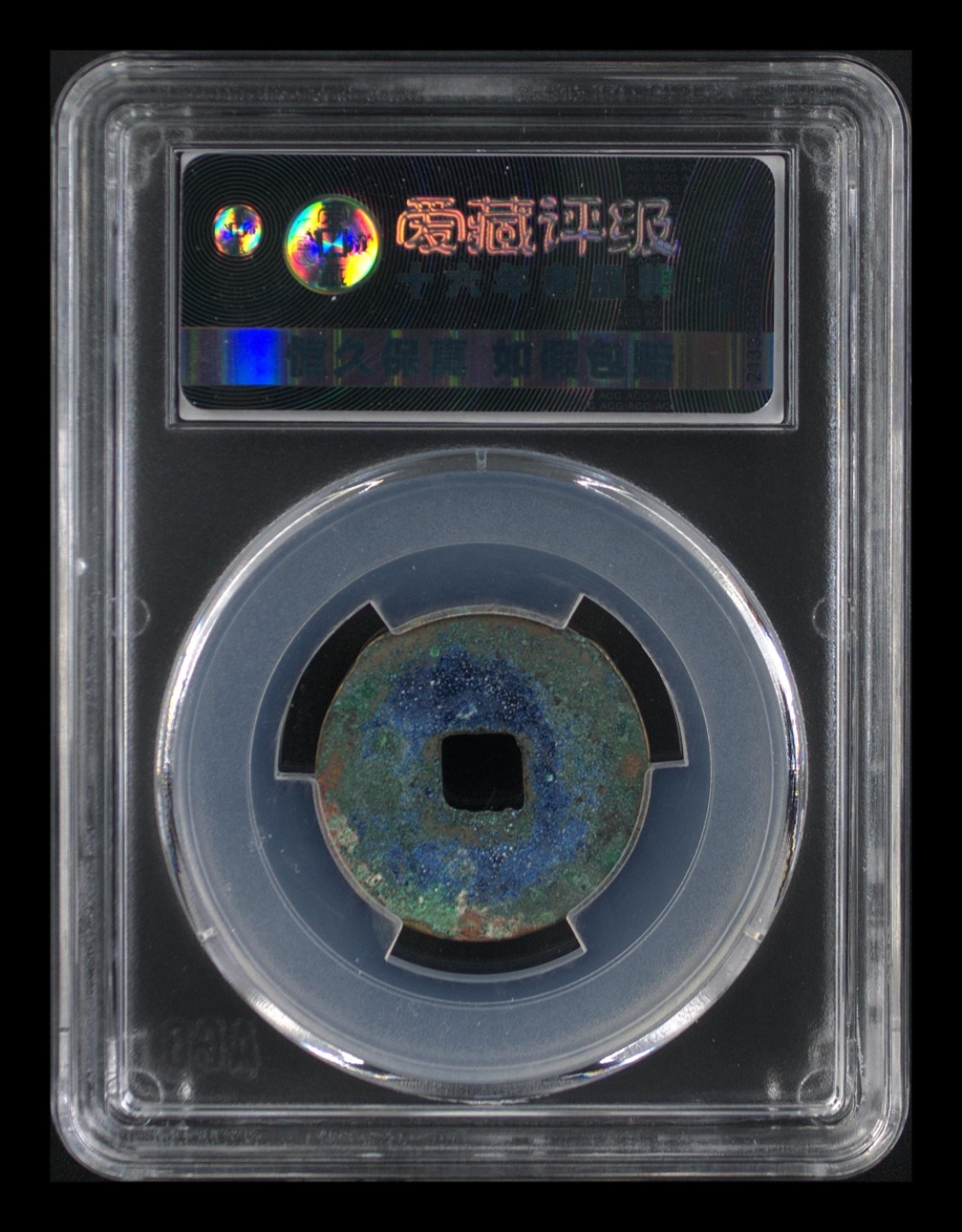 周日拍场，精品大杂烩 🌹🔥 八级币亚军分🔥  🌹 爱藏评级—北宋—元佑通宝—篆书阔元，非常少见的版别，目前此版别爱藏网仅有14枚，这是其中之一