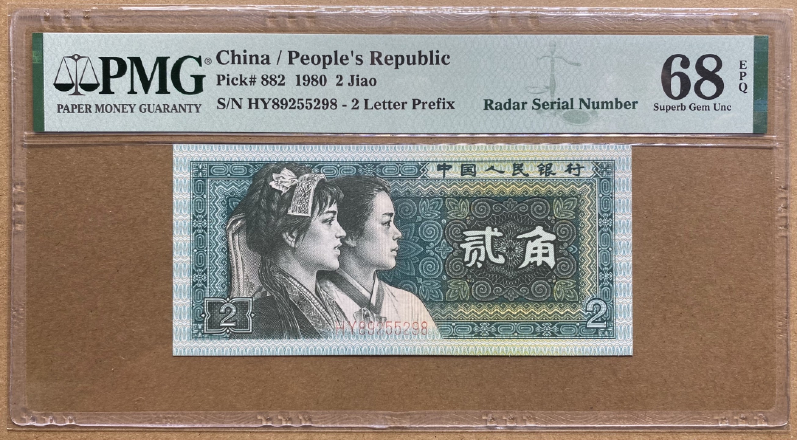 大黄蜂拍卖第73期68分专场 8002青绿美翠雷达号HY89522598，68分