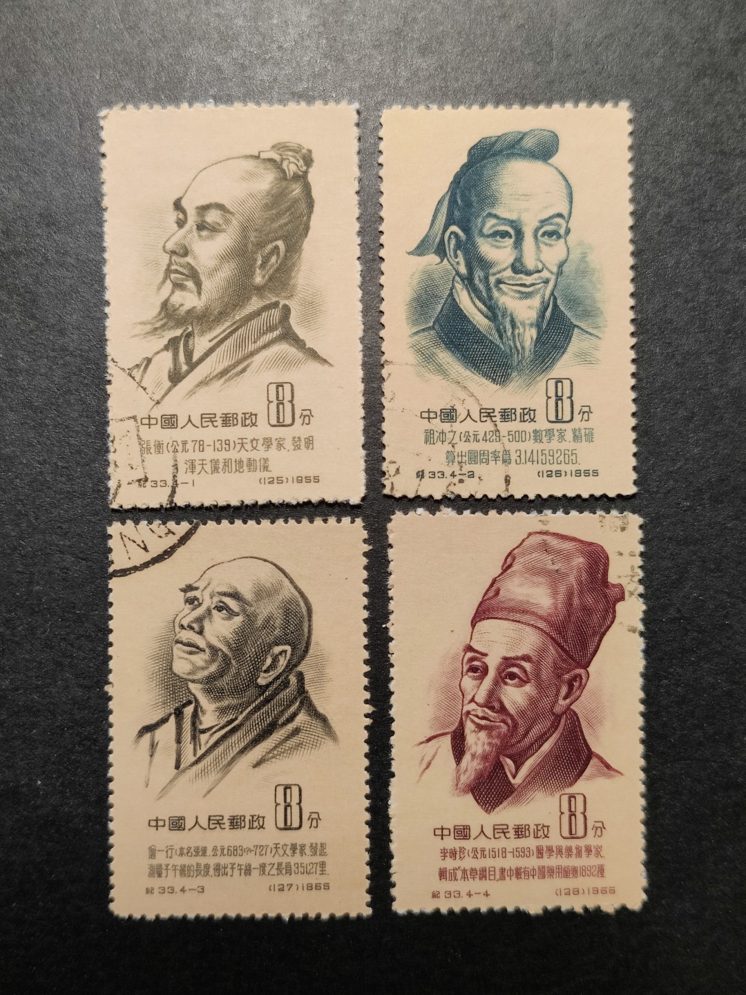 洪涛臻品批发群  精选邮票限时拍卖第一百二十二期 纪33 古代科学家盖销 面艳背白 OP全品！ 