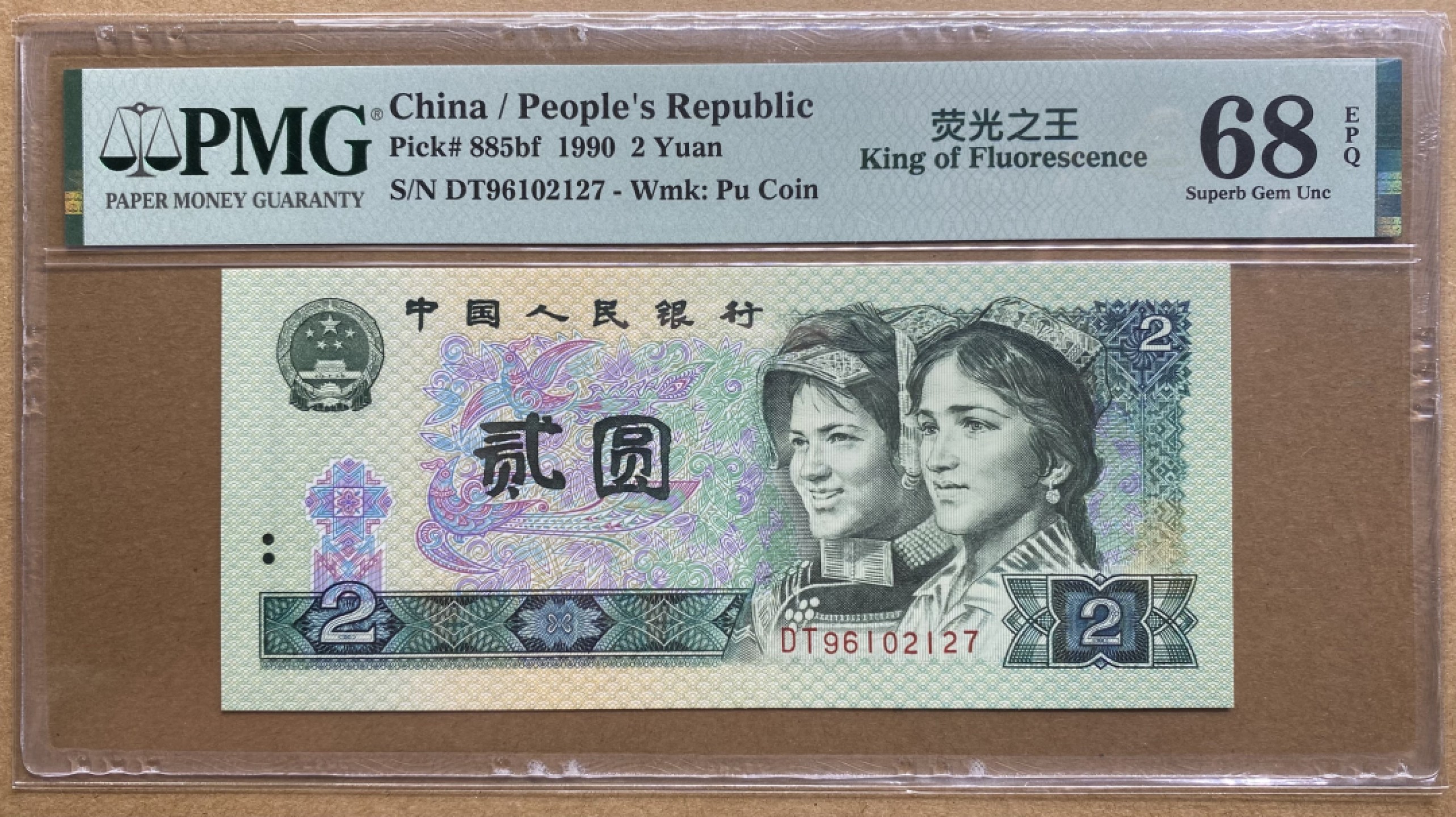 大黄蜂拍卖第73期68分专场 902绿幽灵首发冠DT96102127，68分