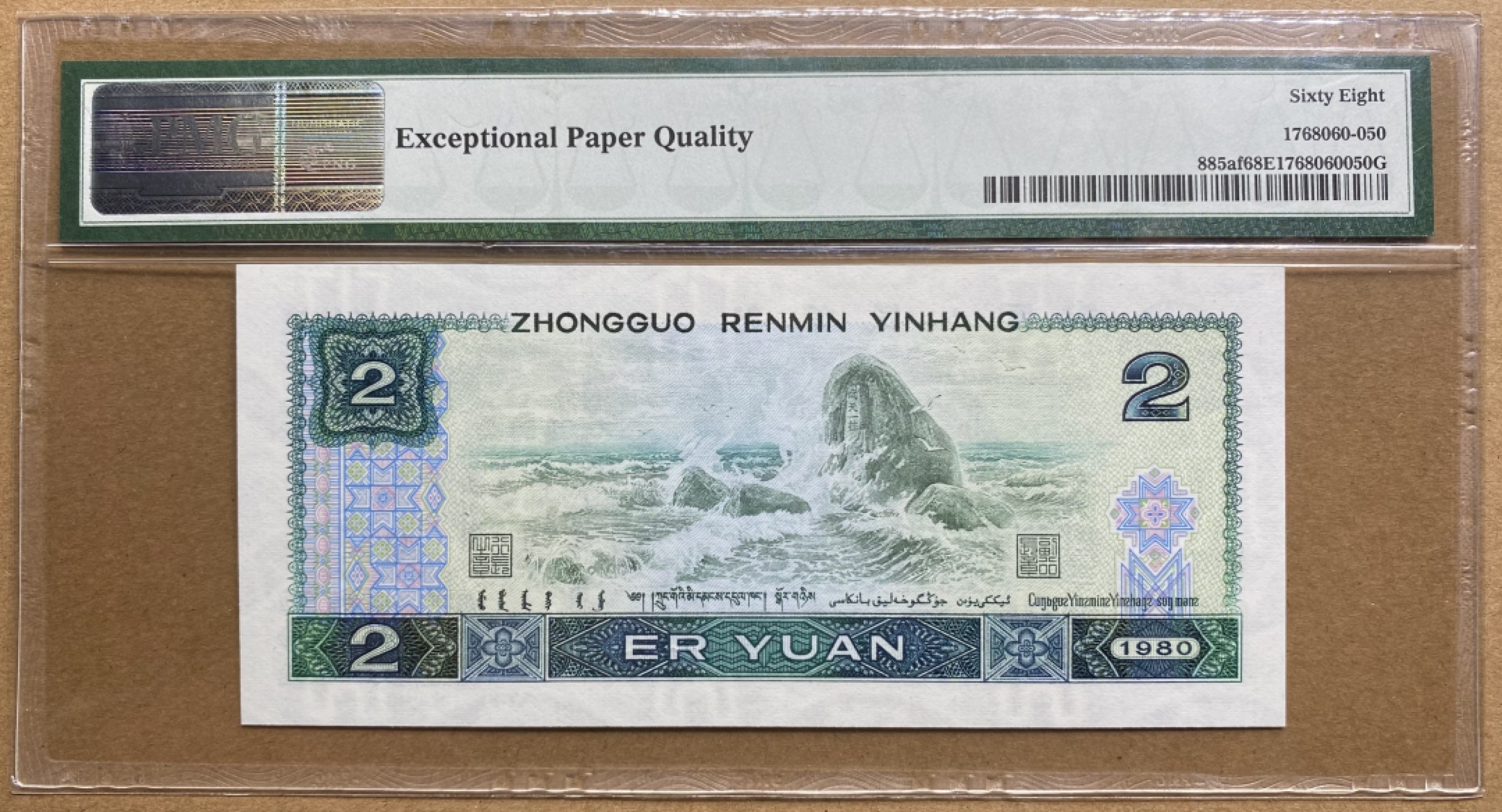 大黄蜂拍卖第73期68分专场 802绿钻AS55383151，68分