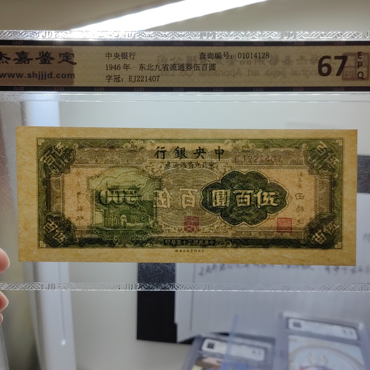 民国纸币专场 中央银行 五百圆 此版全新少见 67EPQ