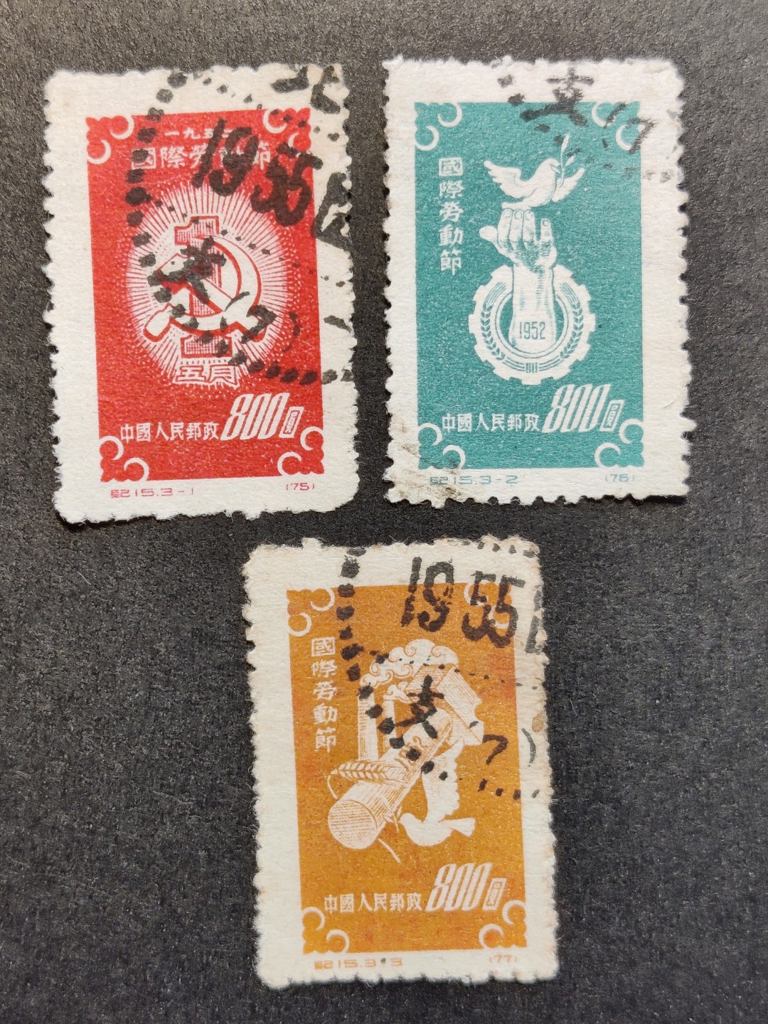 洪涛臻品批发群  精选邮票限时拍卖第一百二十三期 纪15劳动节 信销上品 盖销易得,信销难求！