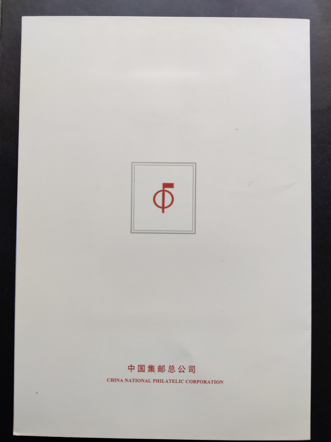 洪涛臻品批发群  精选邮票限时拍卖第一百二十三期 宝鼎无齿张 1996-11 第九届亚洲集邮展览加字张(原胶OG全品) 完整邮折 含1枚雕刻版有齿纪念张(原胶OG全品) 
