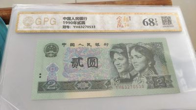 开心收藏拍卖 - 非常漂亮的广评评级，902金枫朝阳，号码0533