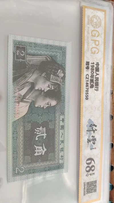 开心收藏拍卖 - 非常漂亮的广评评级，68分，8002纤云，号码5050