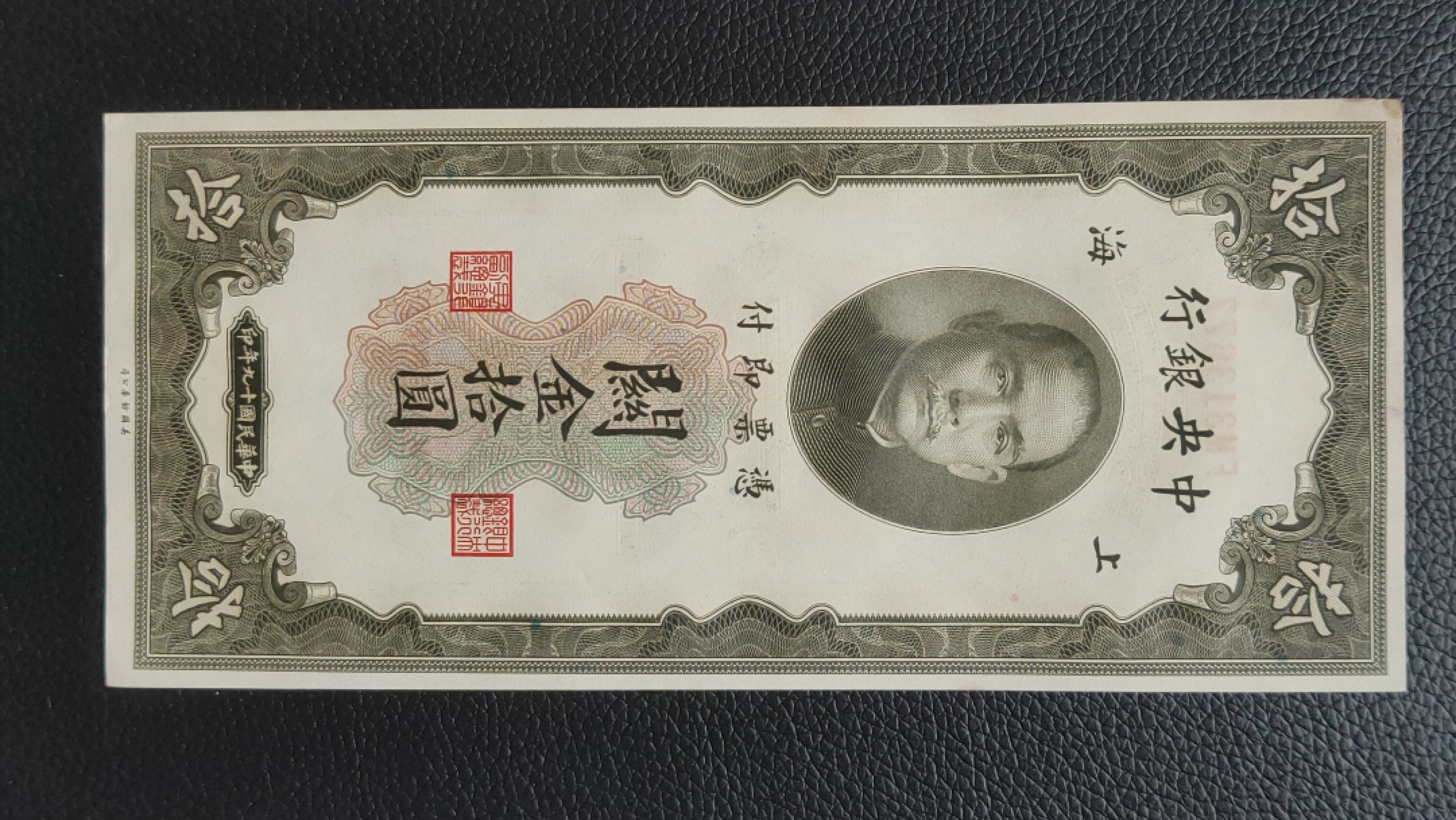 裸币限时专场二 中央银行关金券拾元二连，原票  流通好品  FM313676—77两连