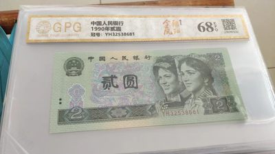 开心收藏拍卖 - 非常漂亮的广评评级，902金枫朝阳，号码2538681