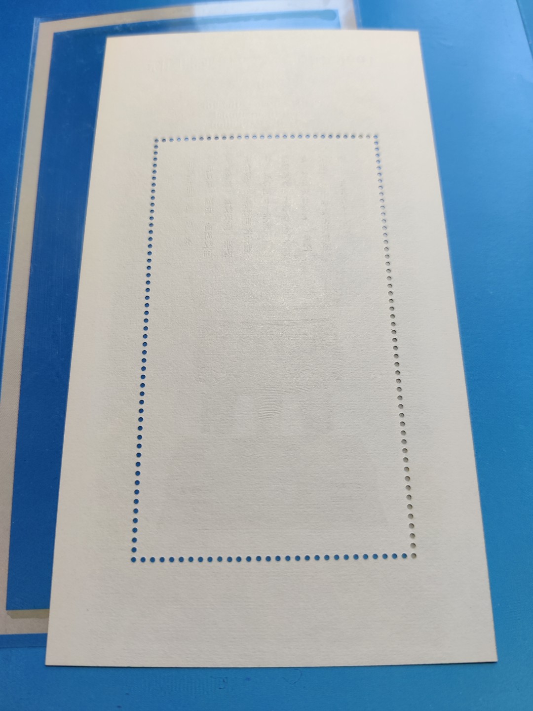 洪涛臻品批发群  精选邮票限时拍卖第一百二十三期 宝鼎无齿张 1996-11 第九届亚洲集邮展览加字张(原胶OG全品) 完整邮折 含1枚雕刻版有齿纪念张(原胶OG全品) 