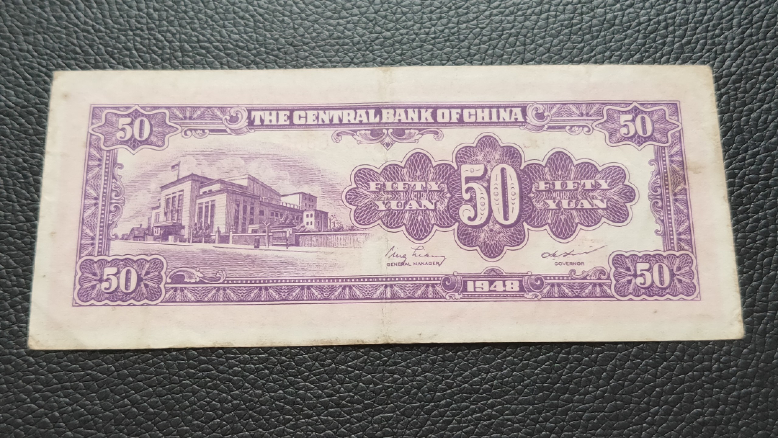 裸币限时专场二 中央银行伍拾元，原票，流通好品 AU916866  双尾66 倒置号 无47