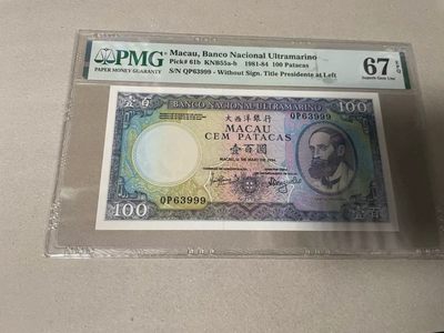 【Blue Auction】✨世界纸币精拍第270期——港澳专场V - PMG 67E 澳门 1984 100 -（QP63999）- 老币 高分 无47 尾999