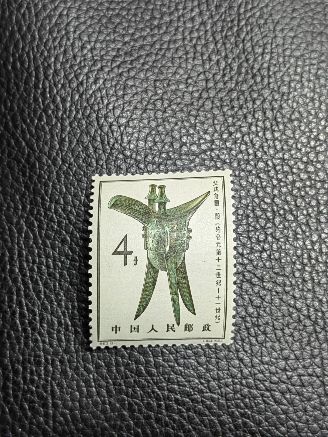 洪涛臻品批发群  精选邮票限时拍卖第一百二十四期 【评级推荐】特63青铜器  8-1新票一枚，版撕全品嘎嘎绝，齿孔饱满圆润，ASG评级搏分首选，包OG。