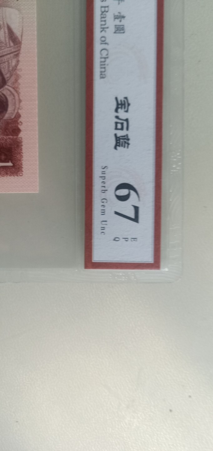 小英开心拍第633期 901宝石蓝一张，天印评级权威认证