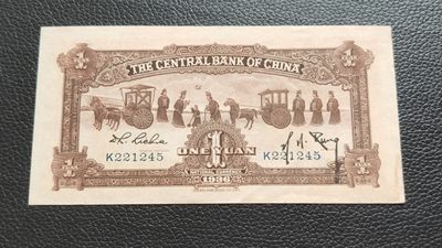 裸币专场 中央银行宝鼎壹元，原票，稀少流通好品 K221245