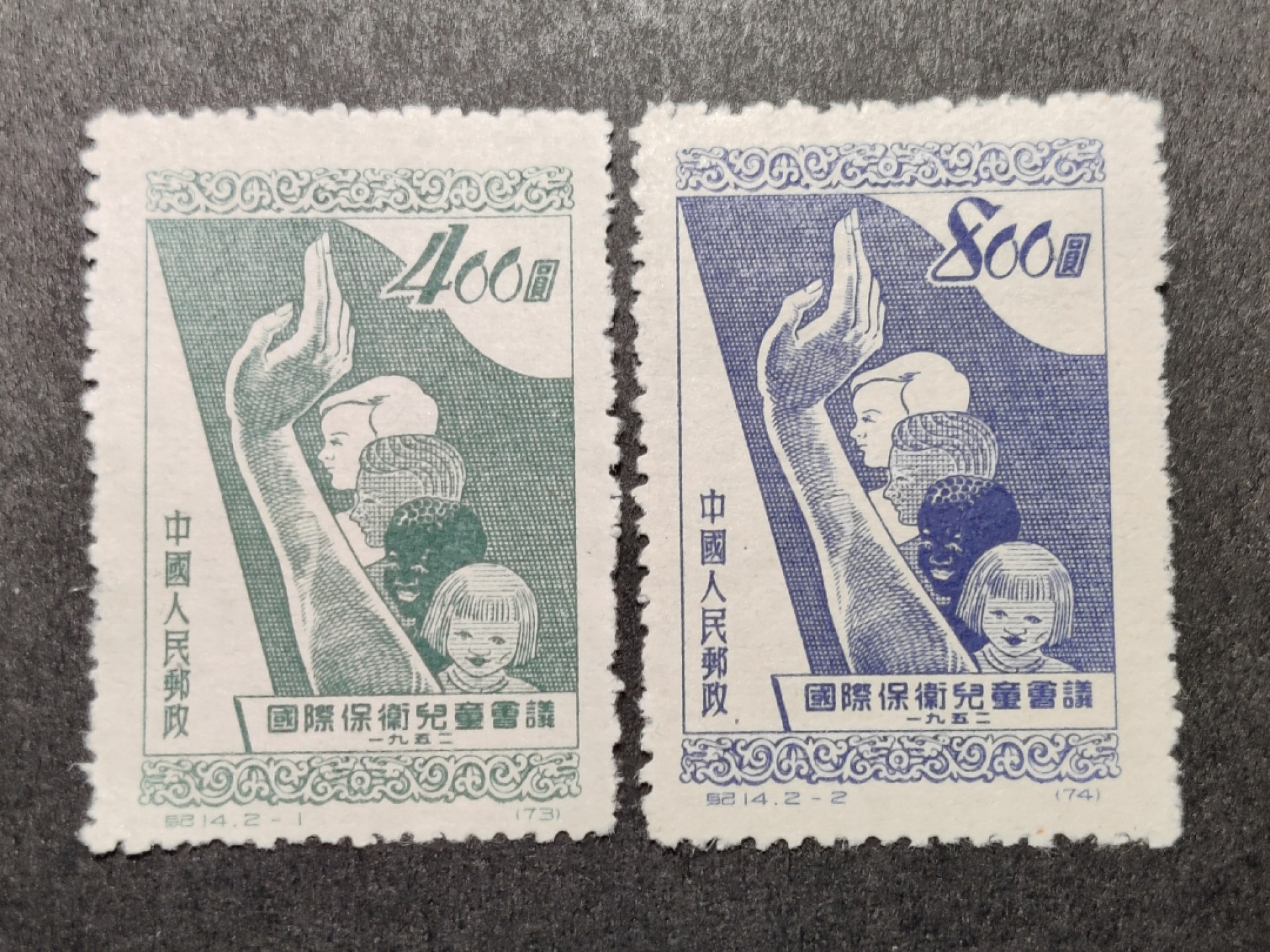 洪涛臻品批发群  精选邮票限时拍卖第一百二十三期 纪14 1952年儿童节  面艳背白 轻微软印上品 