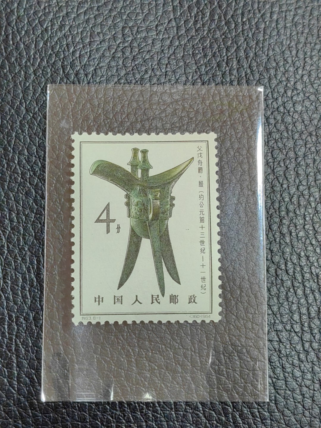 洪涛臻品批发群  精选邮票限时拍卖第一百二十四期 【评级推荐】特63青铜器  8-1新票一枚，版撕全品嘎嘎绝，齿孔饱满圆润，ASG评级搏分首选，包OG。