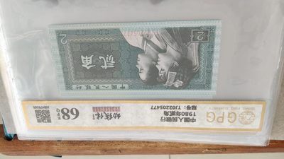 开心收藏拍卖，无佣金，0起拍 - 非常漂亮的广评评级，68分，8002幼线体，号码5477