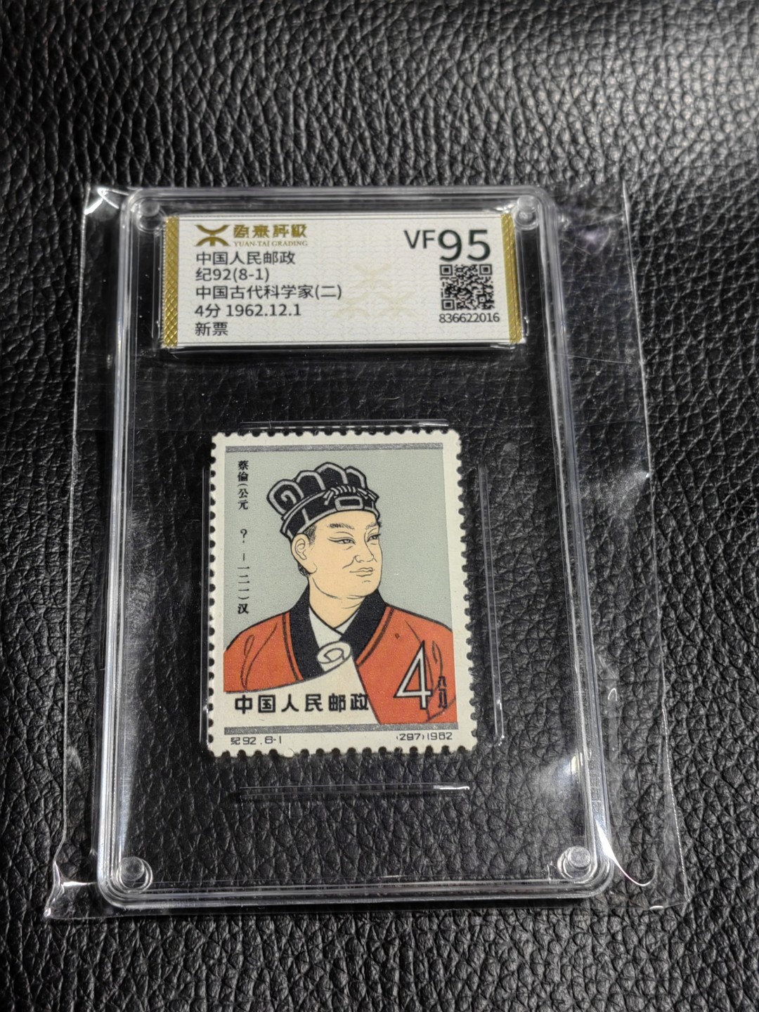 洪涛臻品批发群  精选邮票限时拍卖第一百二十五期 《源泰评级》纪92古科8-1   95分一枚，源泰95为全品分，精挑送评，品质过硬，权威评级公司评分，喜欢不要错过