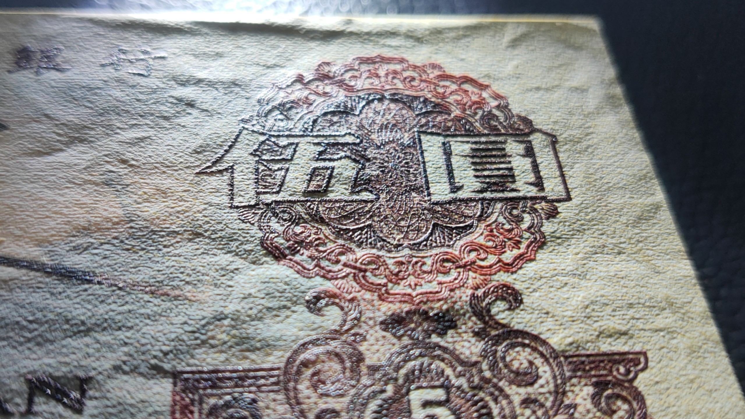 裸币限时专场二 三版炼钢伍元，原票，流通挺版好品 734-3576964 
